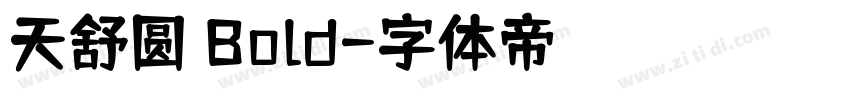 天舒圆 Bold字体转换